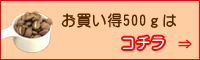 500gのご注文はコチラから！