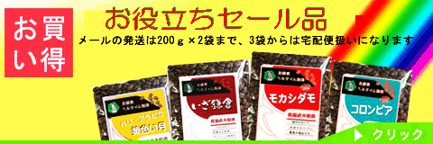 お役立ちセール